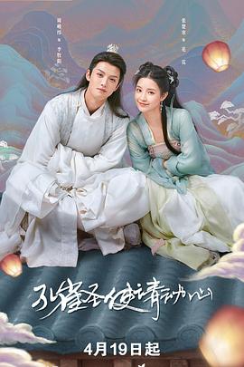 孔雀圣使请动心 第01集