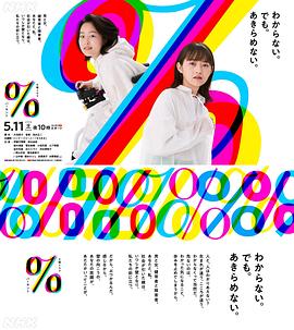 百分比 第03集