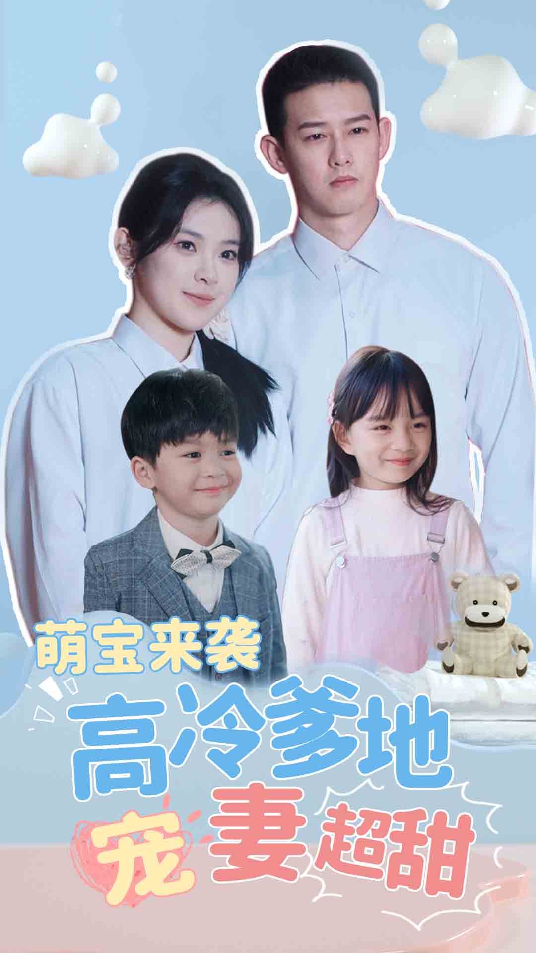 萌宝来袭高冷爹地宠妻超甜 第09集