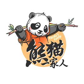 熊猫一家人 第20240623期