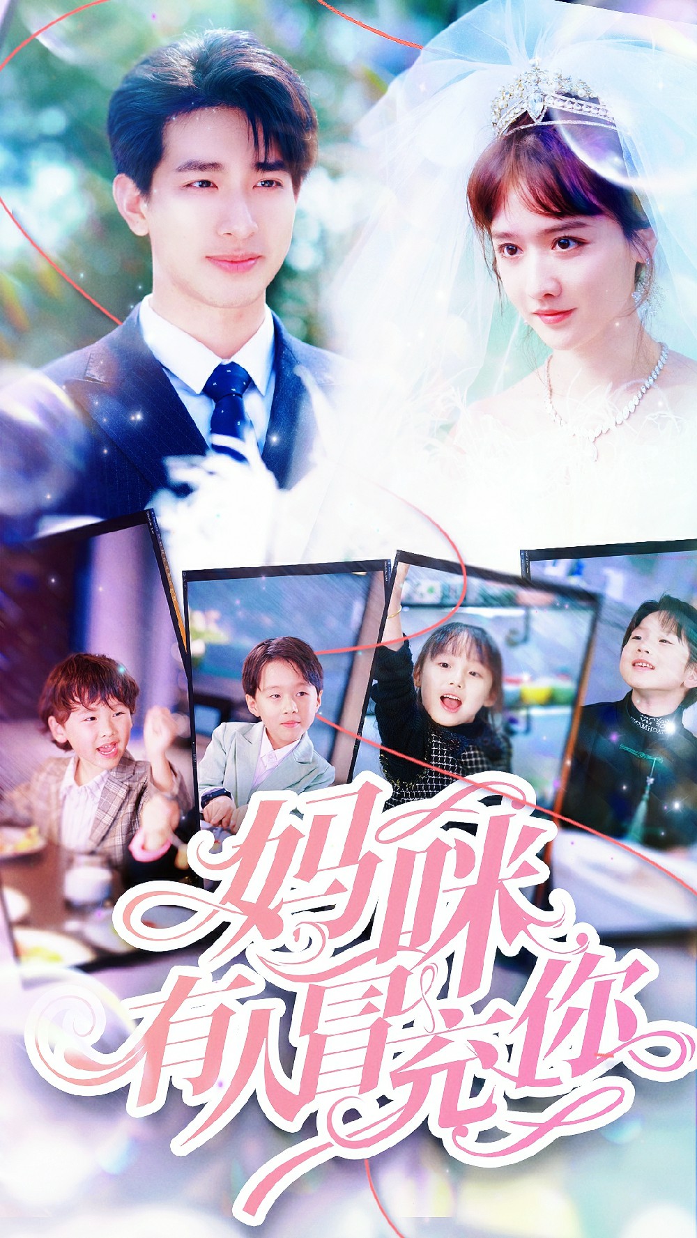 妈咪有人冒充你 第35集