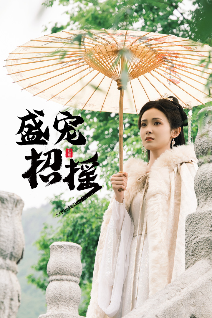 孤女招摇 第07集