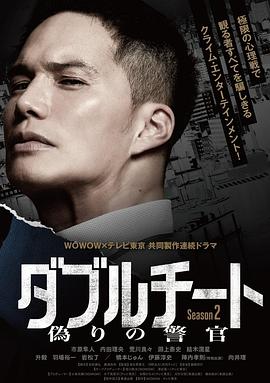 双面骗子虚假警察第二季 第01集