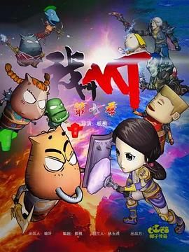 我叫MT第七季 第07集