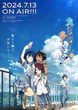 败犬女主太多了！ 第04集