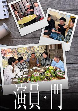 演员 • 门粤语 第09集