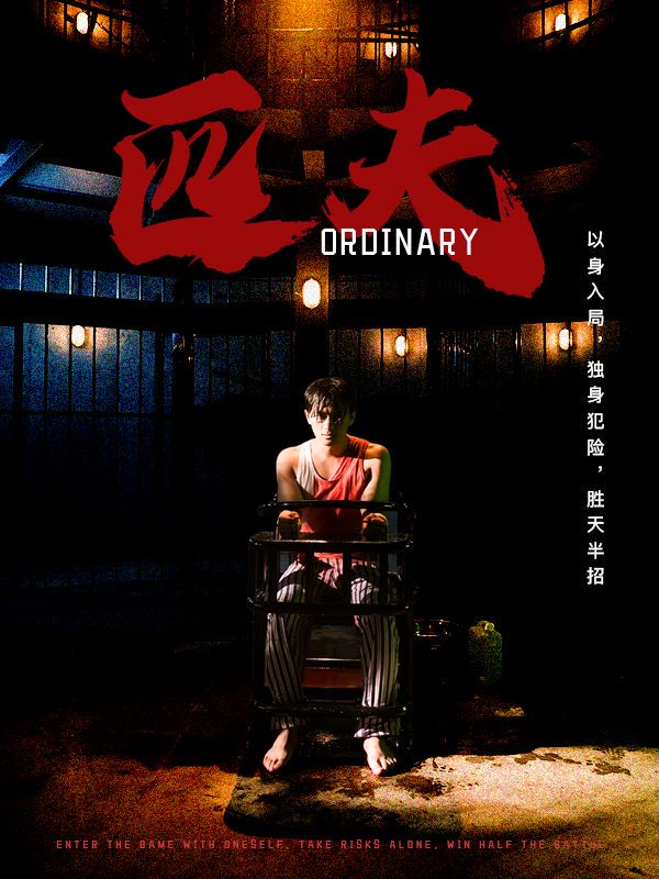 匹夫短剧 第01集