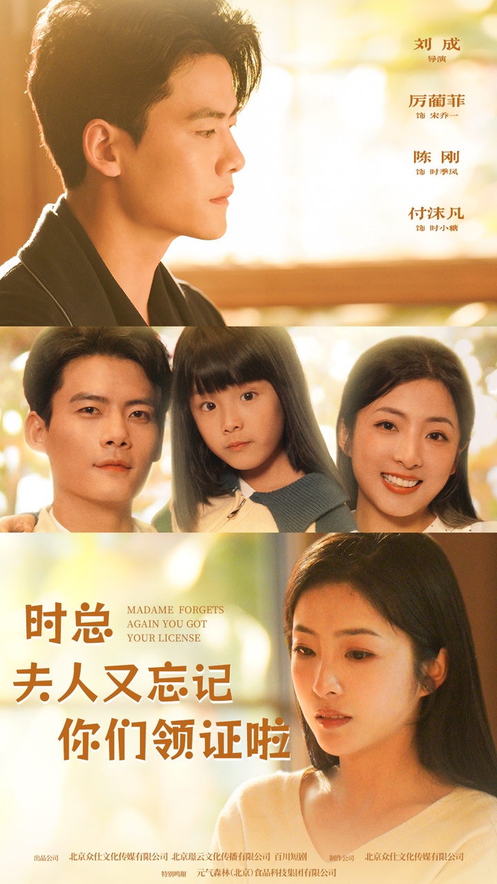 时总，夫人又忘记你们领证啦 第01集