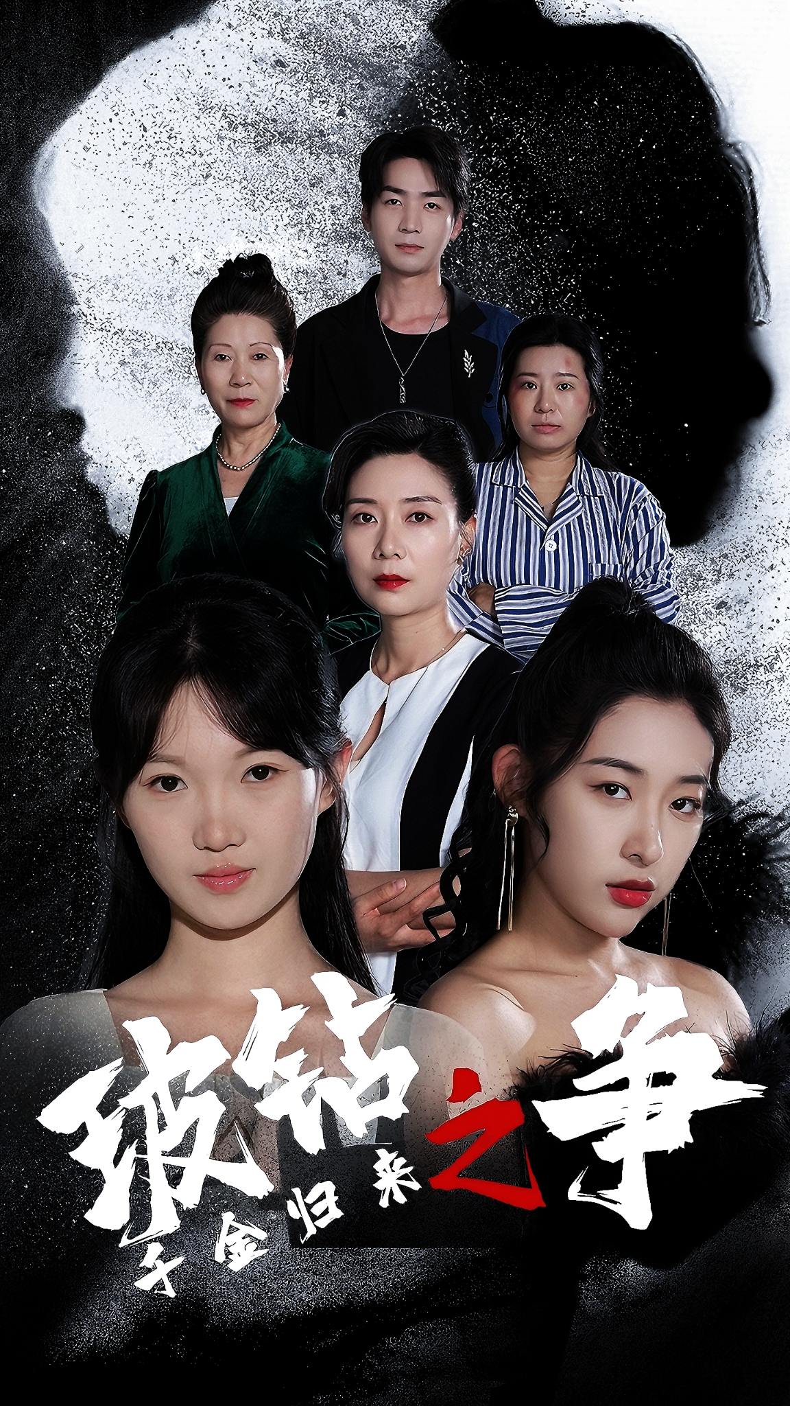 千金归来之破钻之争 第09集