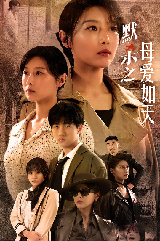 默杀之母亲之怒 第62集