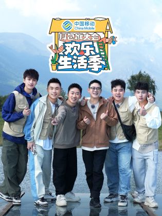 抖包袱大会欢乐生活季 第20250114期