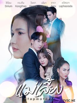 继母2025 第09集