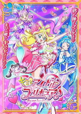 你与偶像光之美少女♪ 第31集