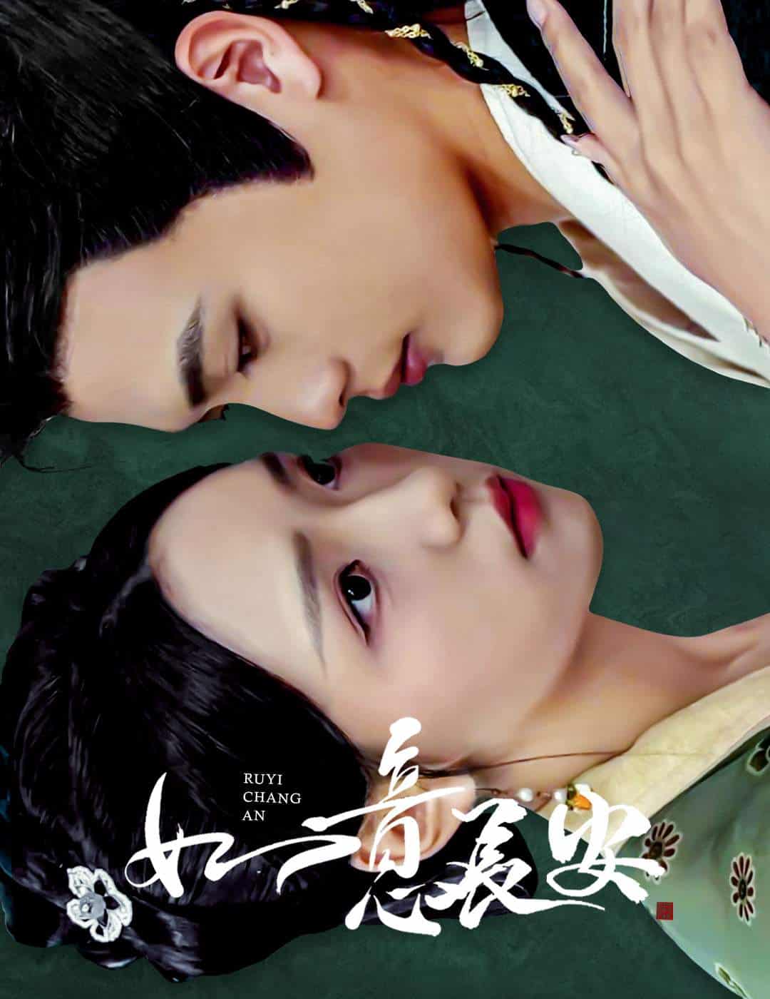 如意长安 第07集