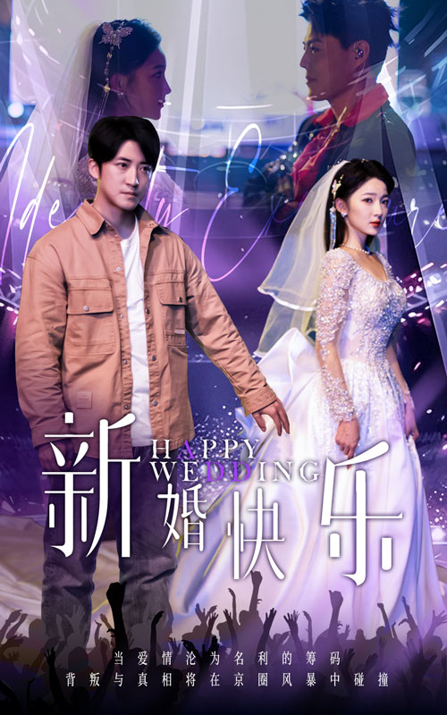 新婚快乐 第01集