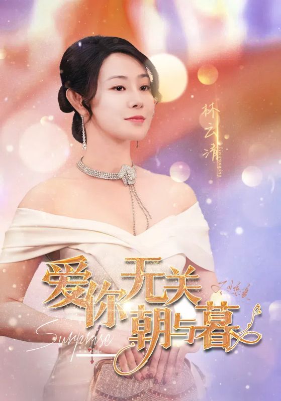 爱你无关朝与暮 第45集