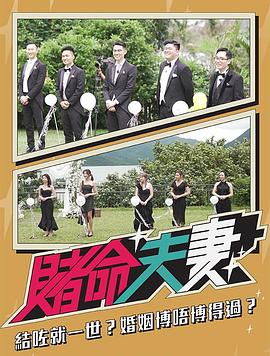 赌命夫妻粤语 第10集