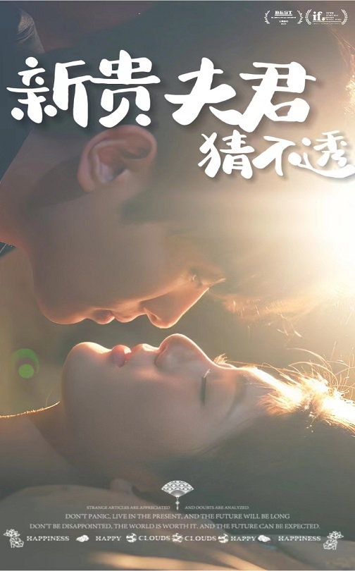 新贵夫君猜不透 第9集