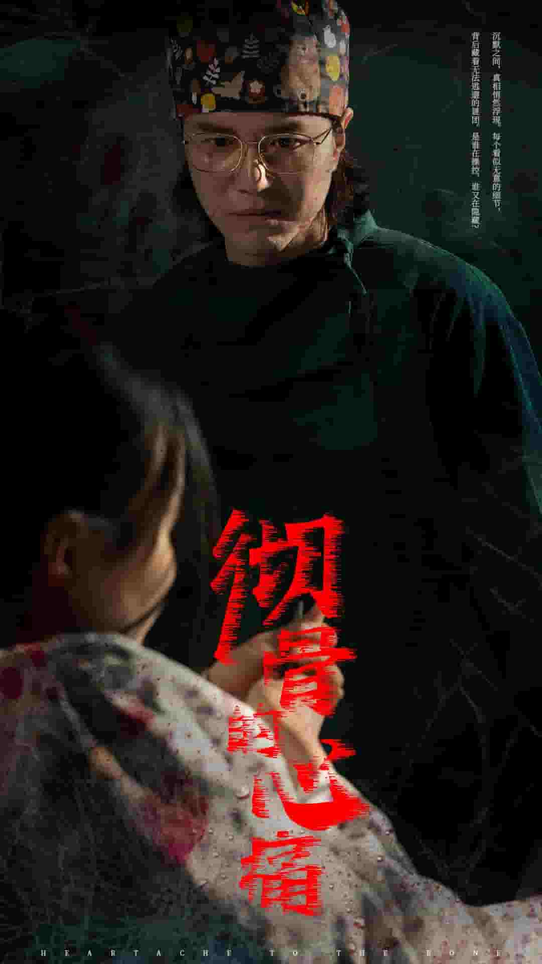 彻骨的心痛 第6集