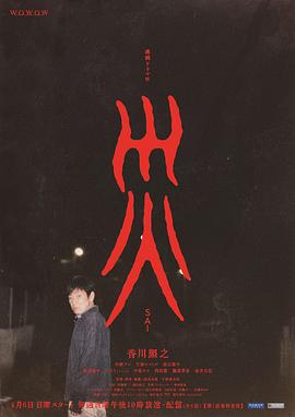 灾 第06集(大结局)