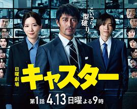 主播(日剧) 第03集