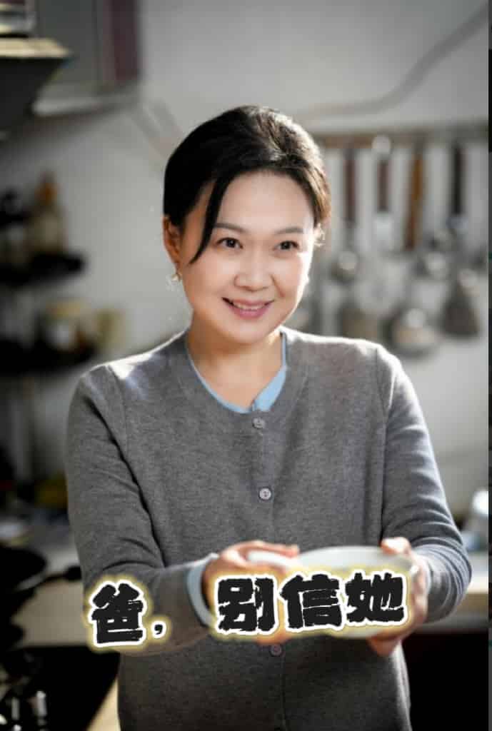 爸别信她 第9集