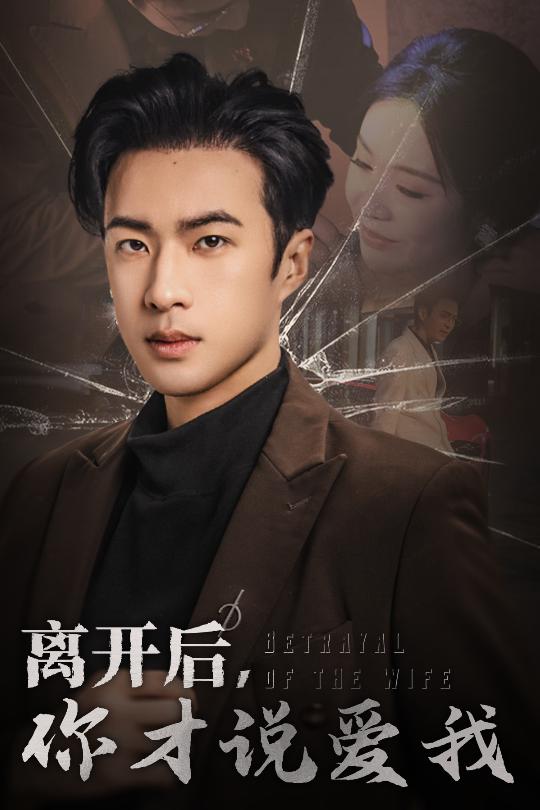 心如枯木难逢春 第1集