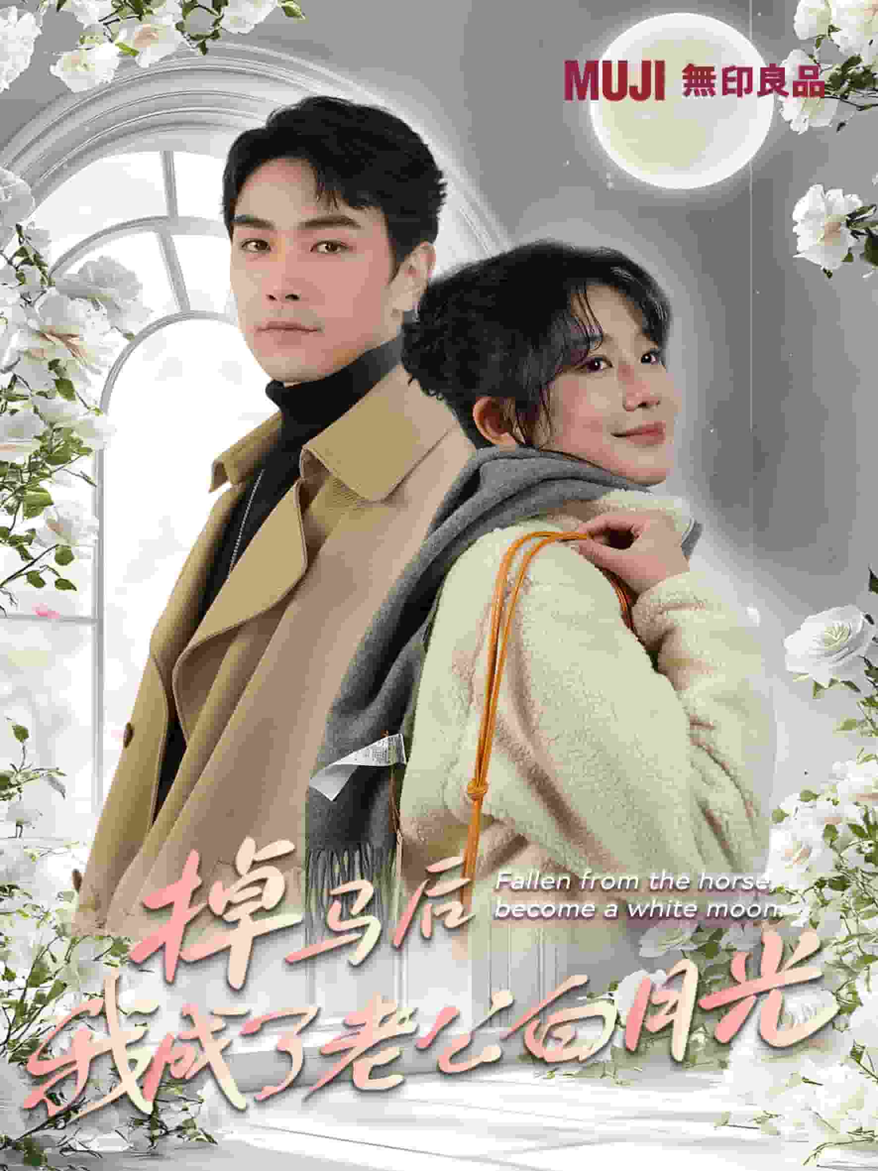 掉马后我成了老公白月光 第28集