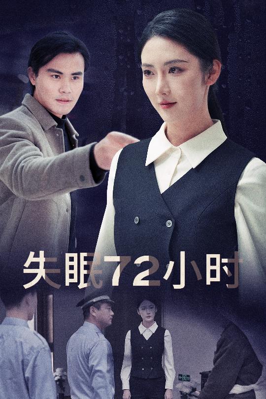 黎明前夜 第1集