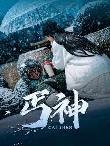 丐神 第1集