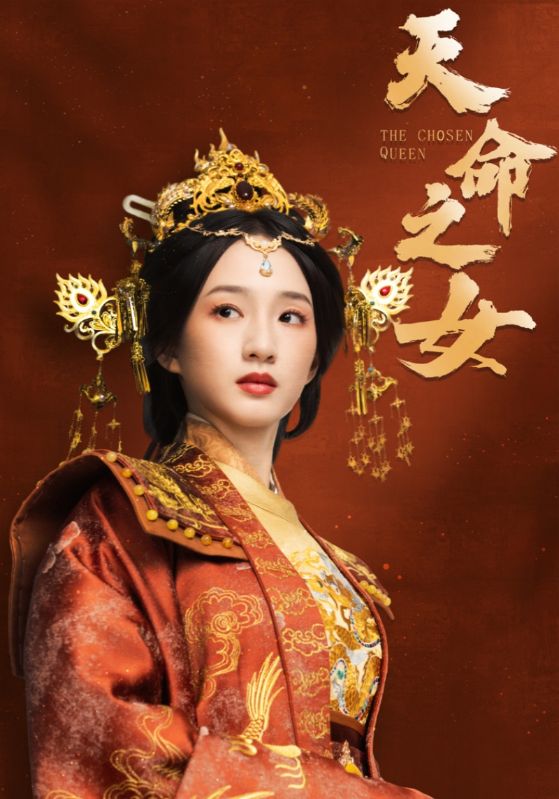 天命之女 第7集