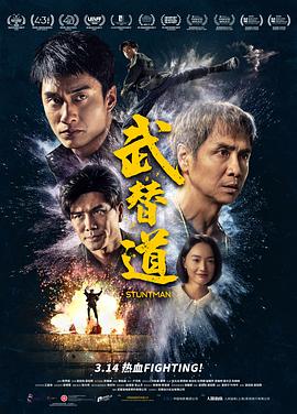 武替道 粤语
