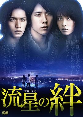 流星之绊 第06集