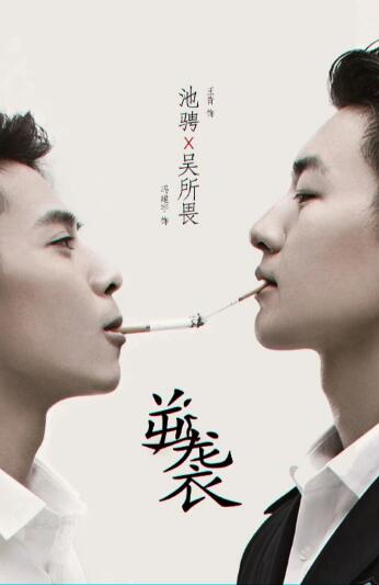 逆袭之爱上情敌 合集(大结局)