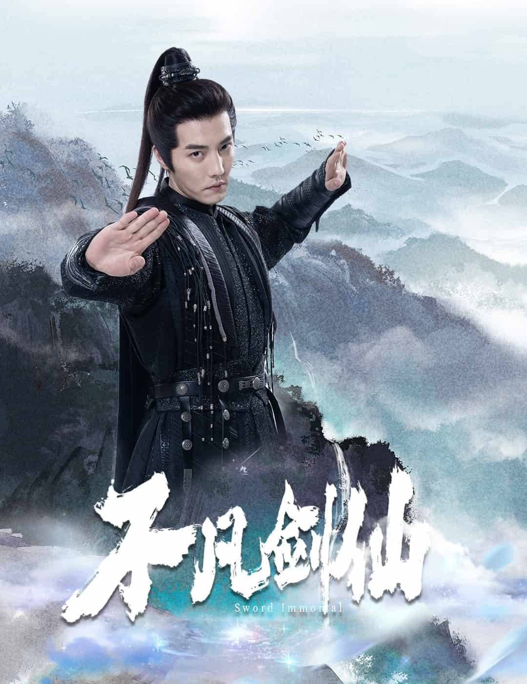 不凡剑仙 第1集