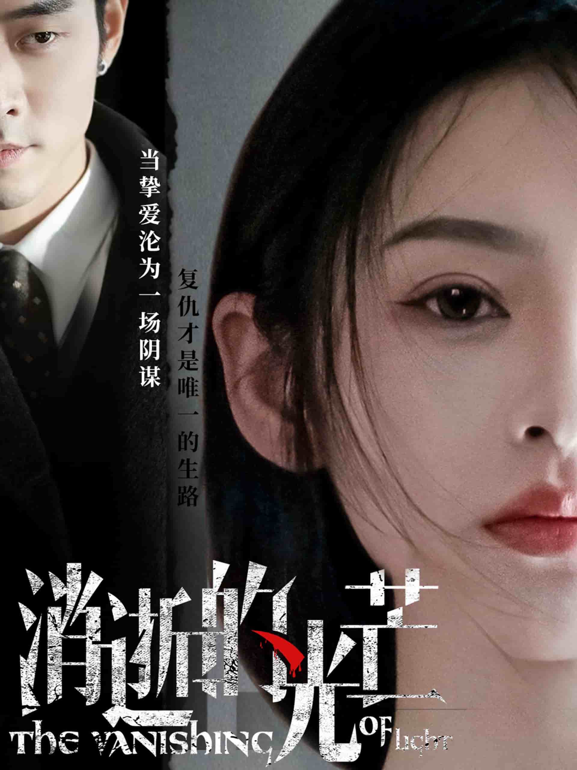 消逝的光芒 第28集