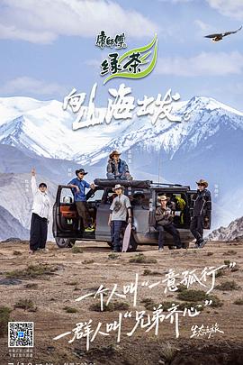 向山海出发3 第20250725期