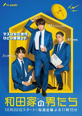 和田家的男人们 第07集