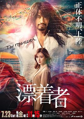 漂流者2021 第03集