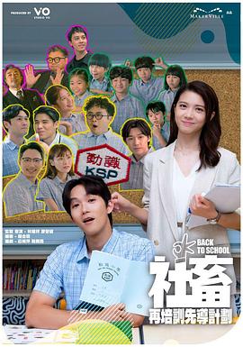 社畜再培训先导计划 第07集