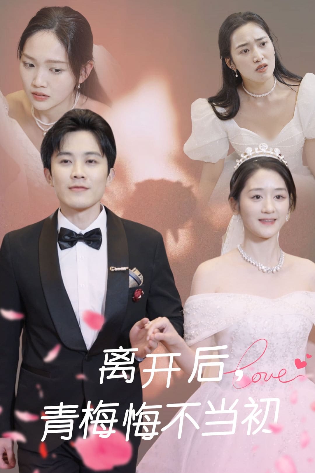 离开后青梅悔不当初 第2集