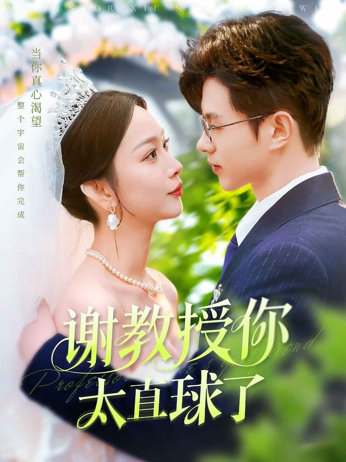 谢教授你太直球了 第101集