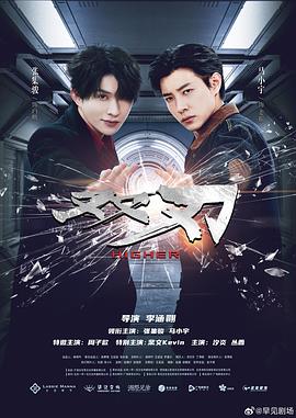 双刃 第09集
