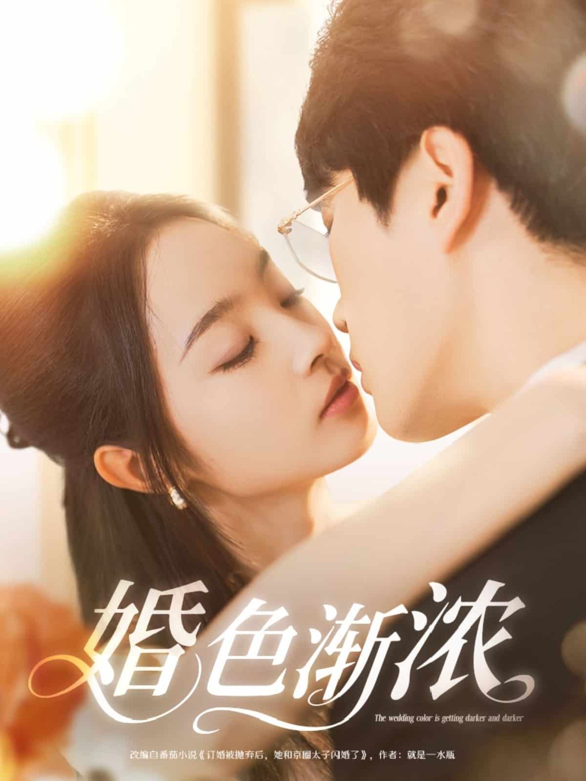 婚色渐浓 第12集