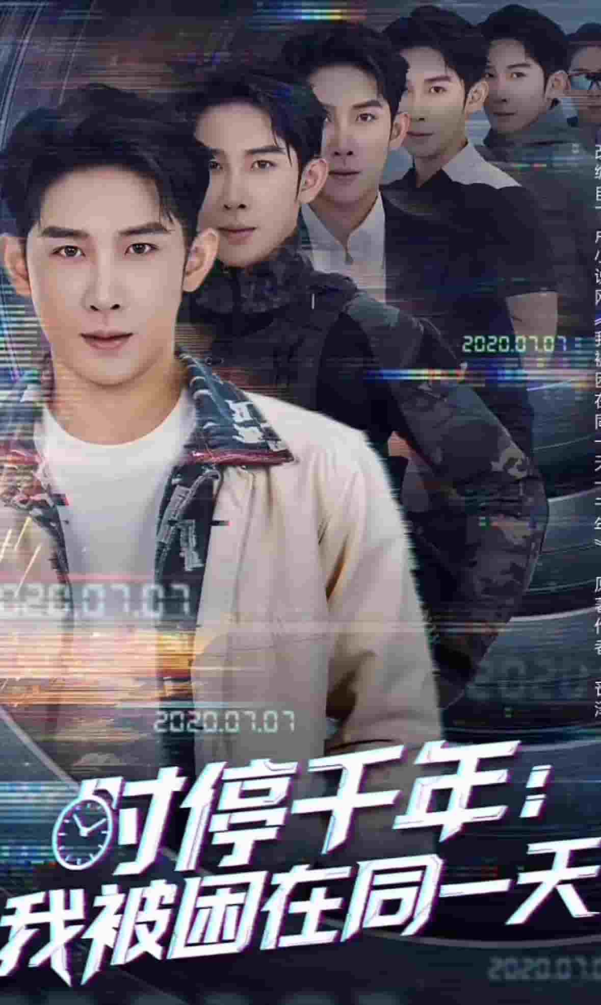 时停千年：我被困在同一天 第65集(大结局)