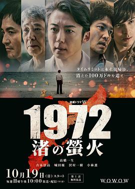 1972渚之萤火 第04集