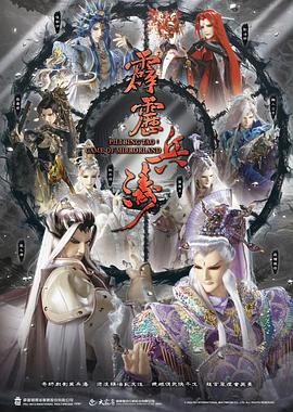 霹雳兵涛 第01集