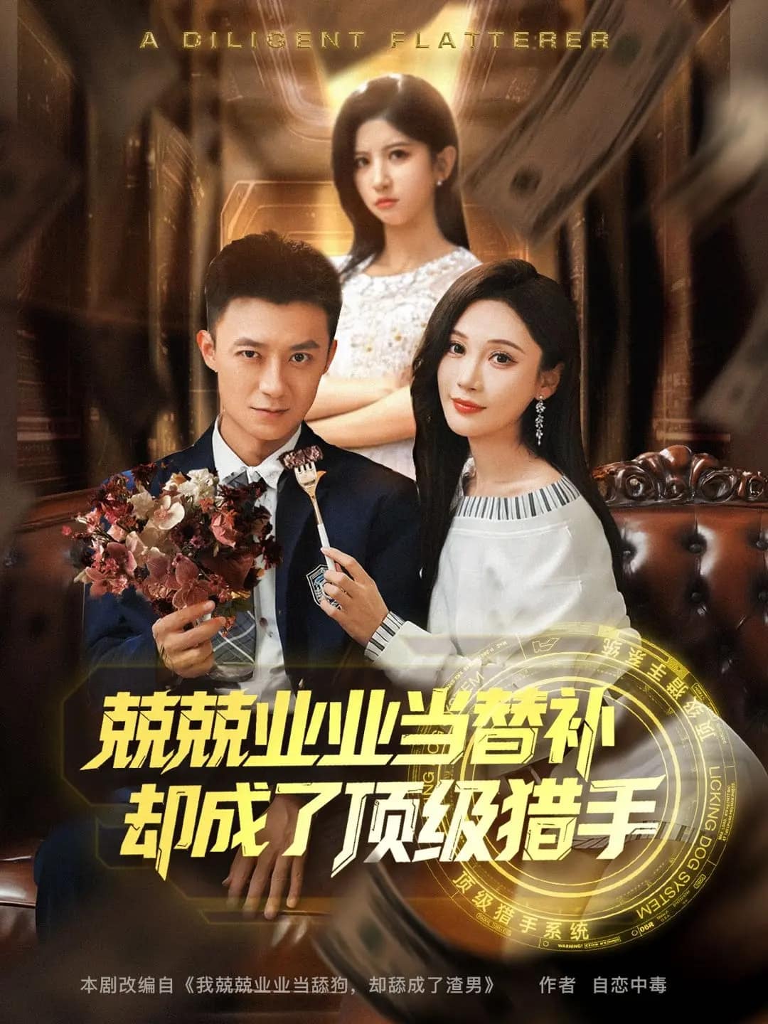 兢兢业业当替补却成了顶级猎手 第76集