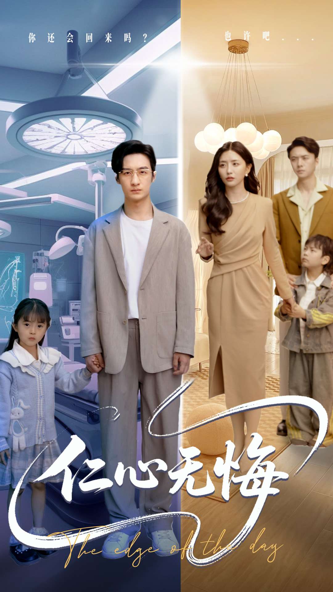 仁心无悔 第4集