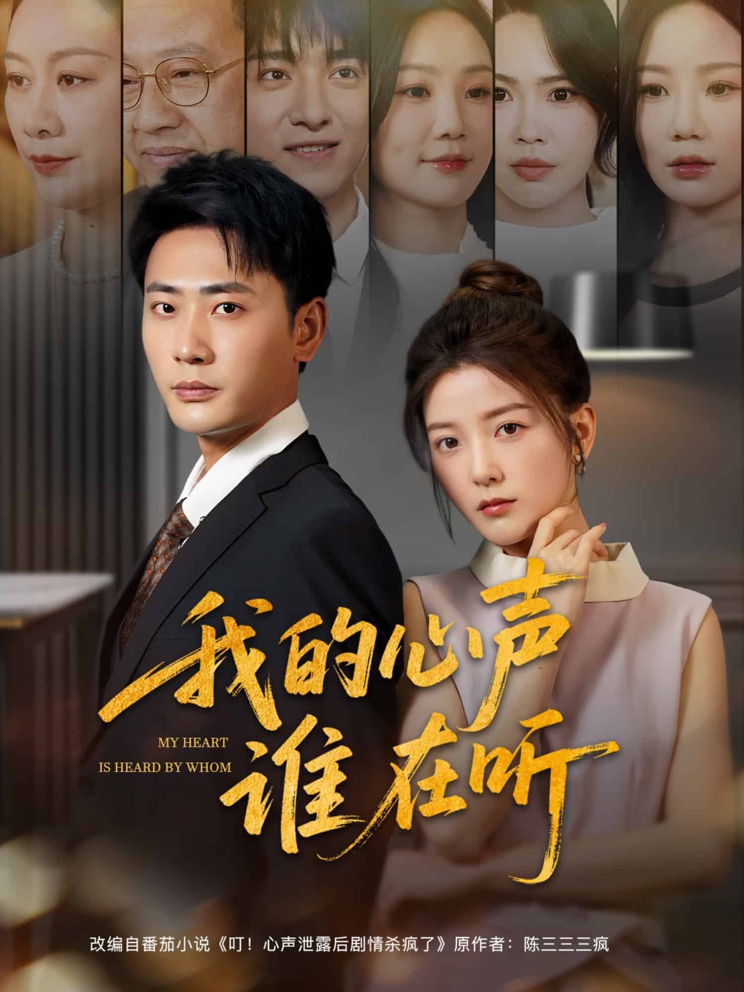 我的心声谁在听 第71集